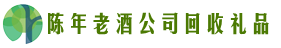 兴安盟乌兰浩特市佳鑫回收烟酒店